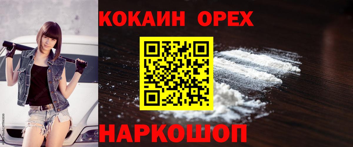 КОКАИН 97%  Вход с VPN  даркнет сайт  Иваново 