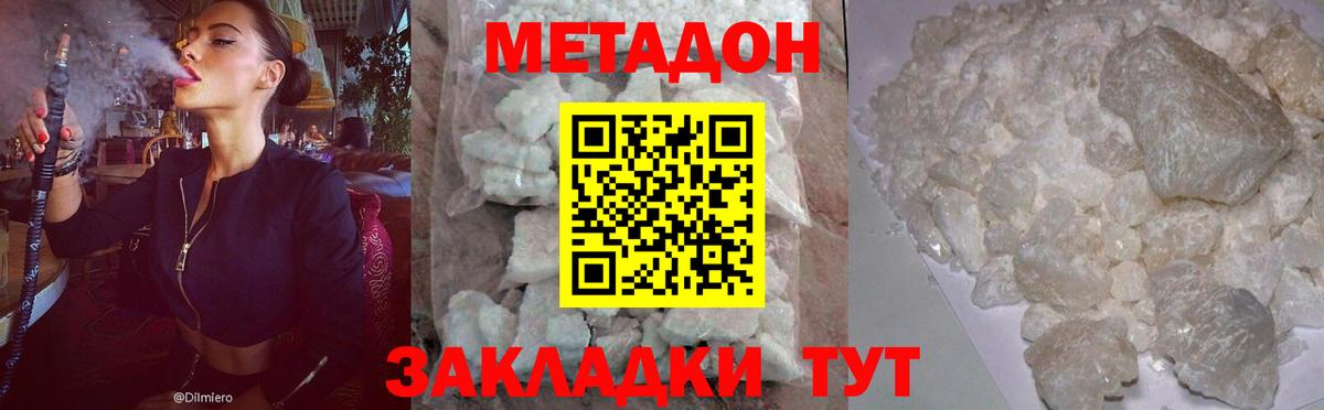 Метадон белоснежный  МЕТАДОН белоснежный  Вход с VPN  Иваново 